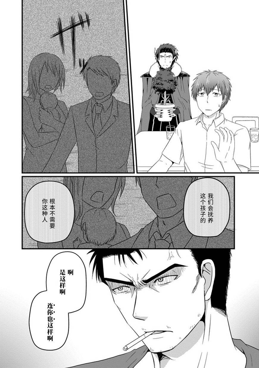 我家的魔王不会咬人的韩漫全集-第20话无删减无遮挡章节图片 
