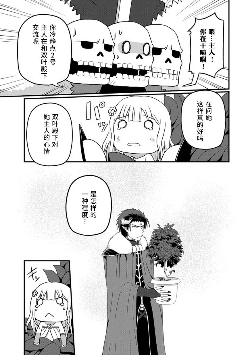 我家的魔王不会咬人的韩漫全集-第20话无删减无遮挡章节图片 