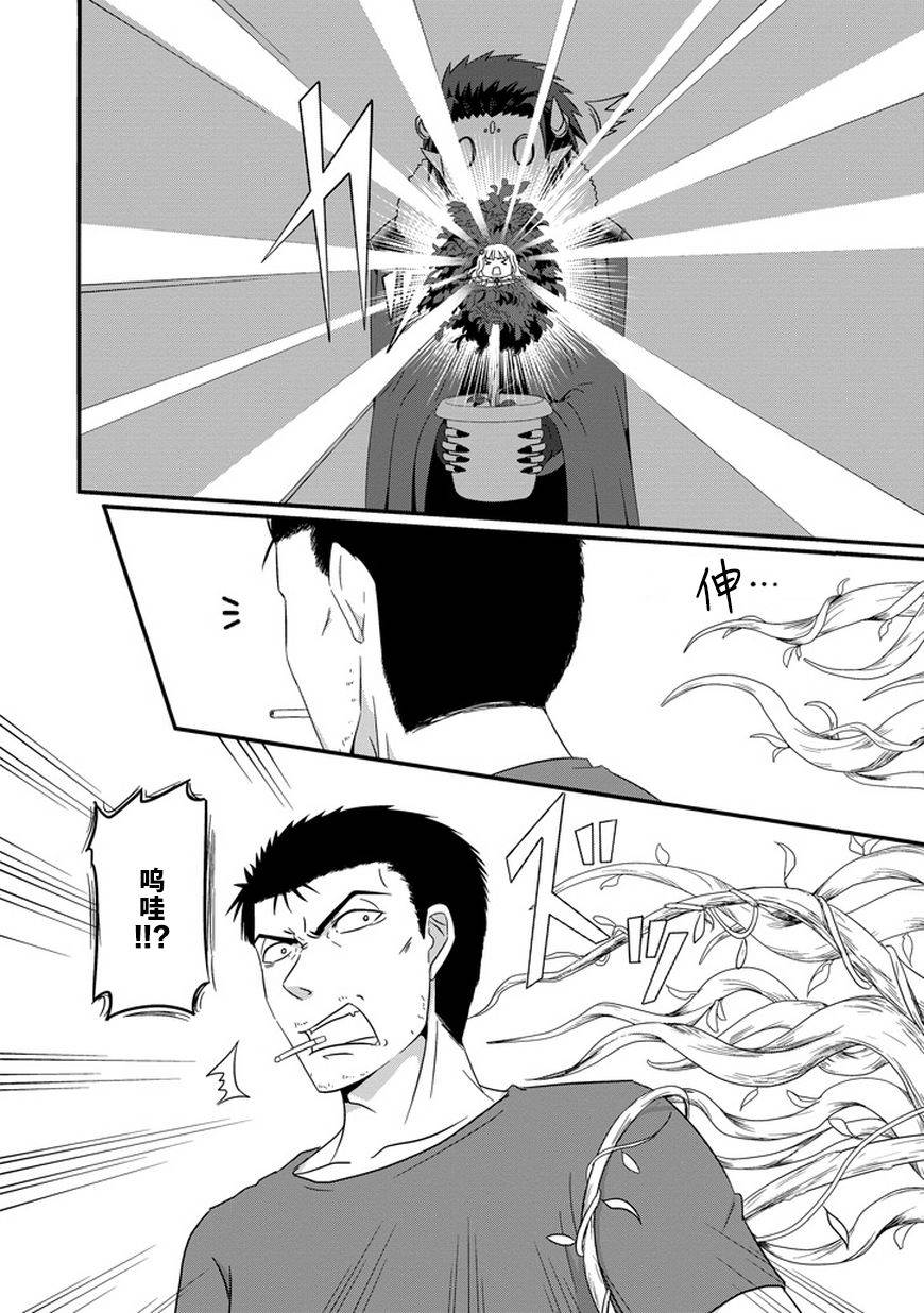 我家的魔王不会咬人的韩漫全集-第20话无删减无遮挡章节图片 