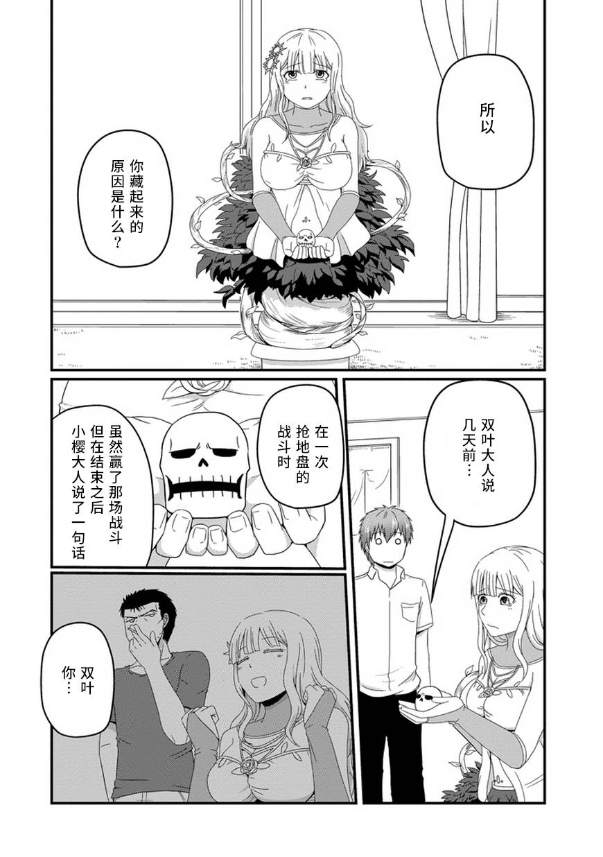 我家的魔王不会咬人的韩漫全集-第20话无删减无遮挡章节图片 