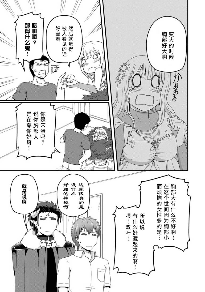 我家的魔王不会咬人的韩漫全集-第20话无删减无遮挡章节图片 