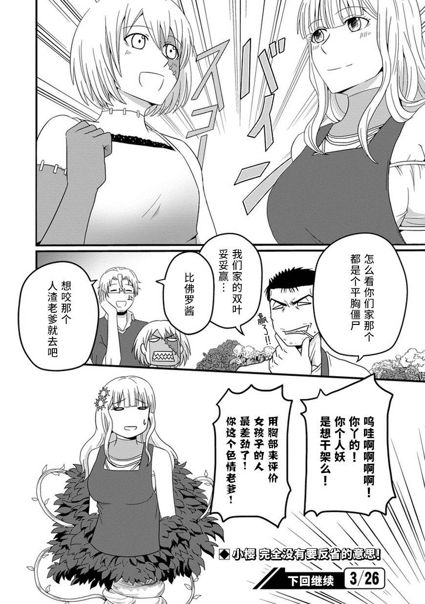 我家的魔王不会咬人的韩漫全集-第20话无删减无遮挡章节图片 