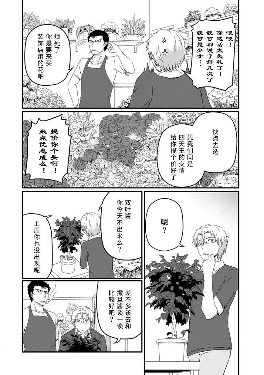 我家的魔王不会咬人的韩漫全集-第20话无删减无遮挡章节图片 