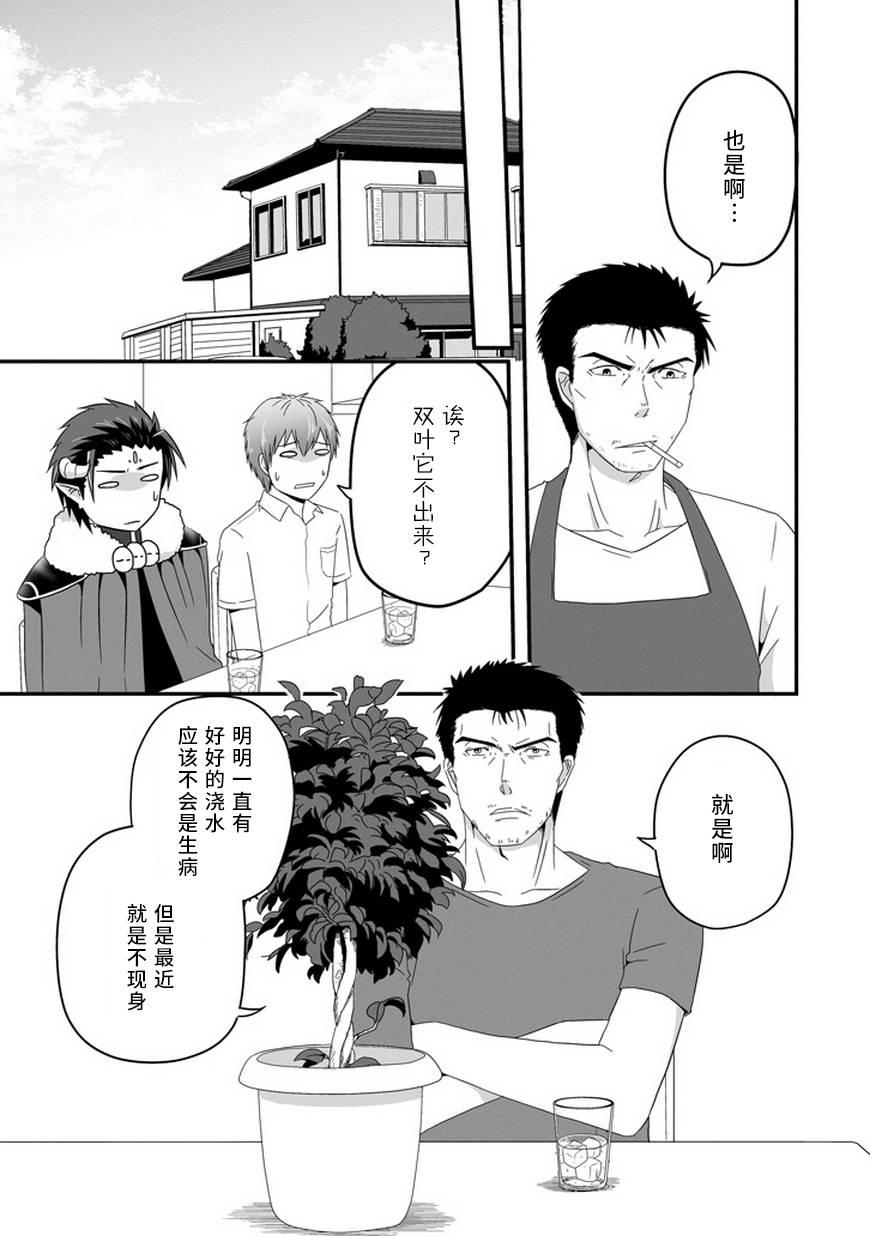 我家的魔王不会咬人的韩漫全集-第20话无删减无遮挡章节图片 