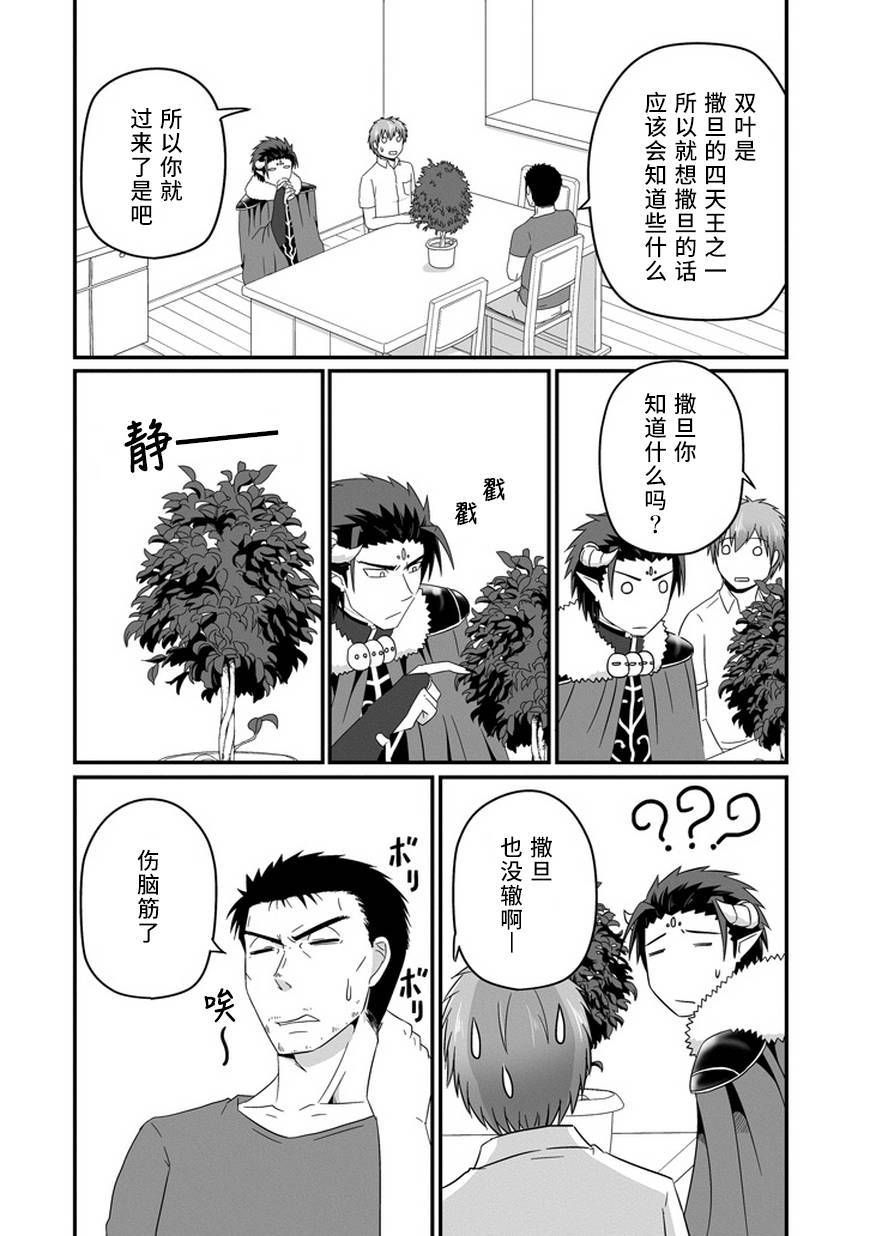 我家的魔王不会咬人的韩漫全集-第20话无删减无遮挡章节图片 