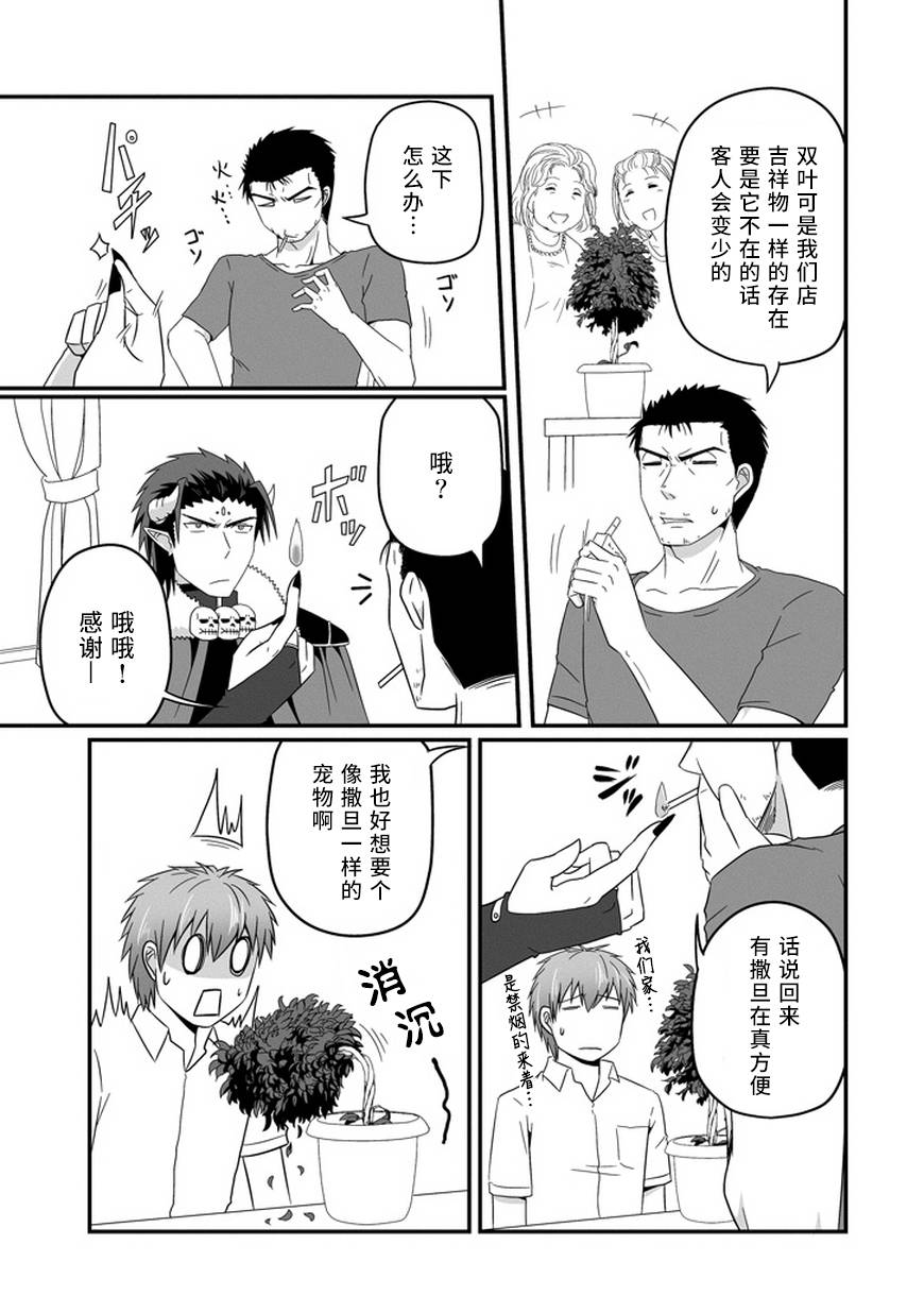 我家的魔王不会咬人的韩漫全集-第20话无删减无遮挡章节图片 