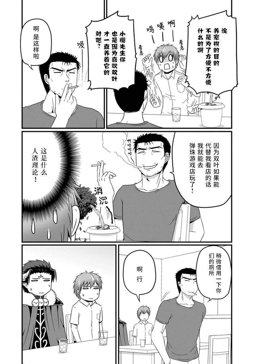 我家的魔王不会咬人的韩漫全集-第20话无删减无遮挡章节图片 