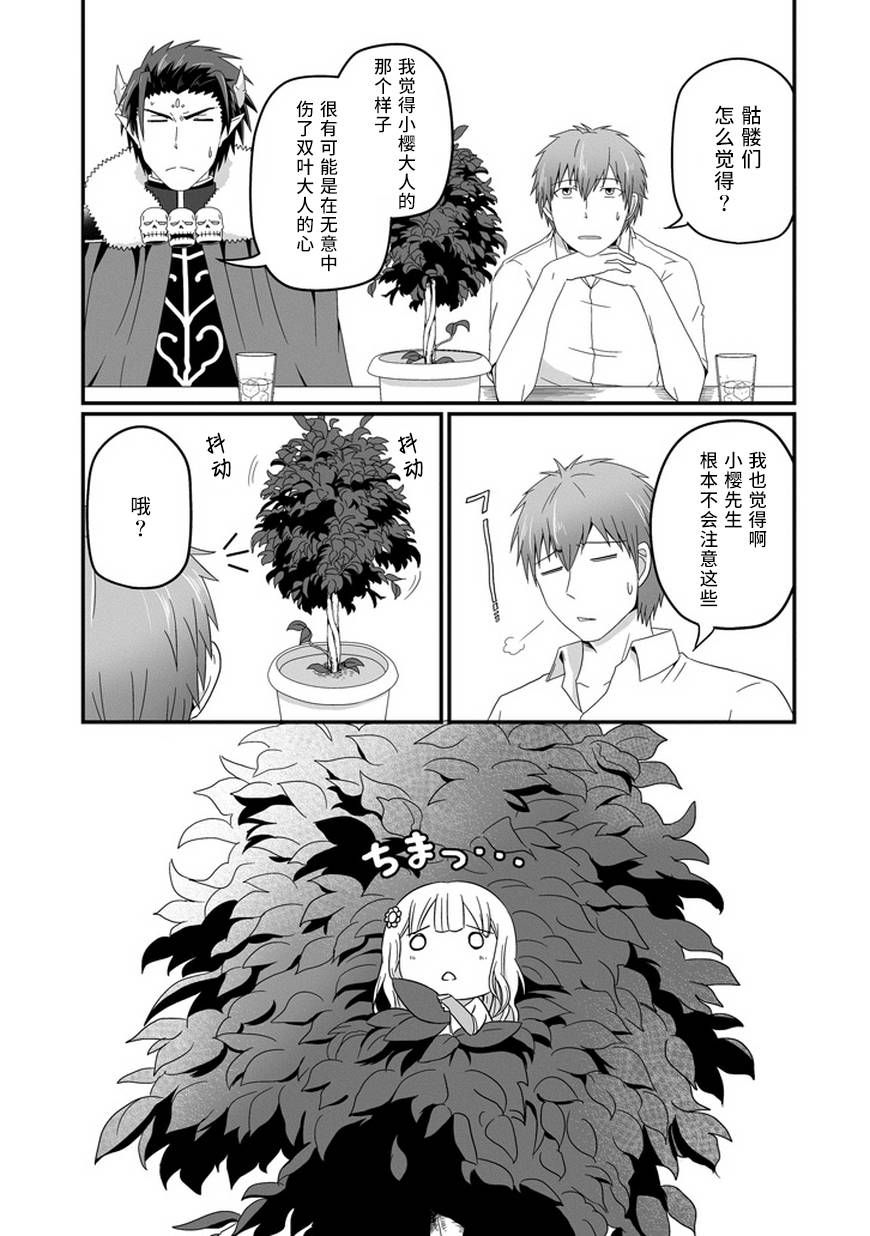 我家的魔王不会咬人的韩漫全集-第20话无删减无遮挡章节图片 
