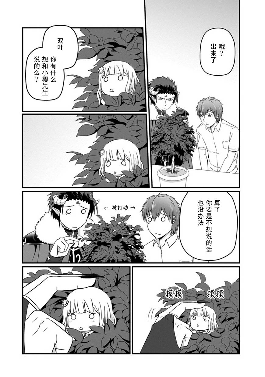 我家的魔王不会咬人的韩漫全集-第20话无删减无遮挡章节图片 