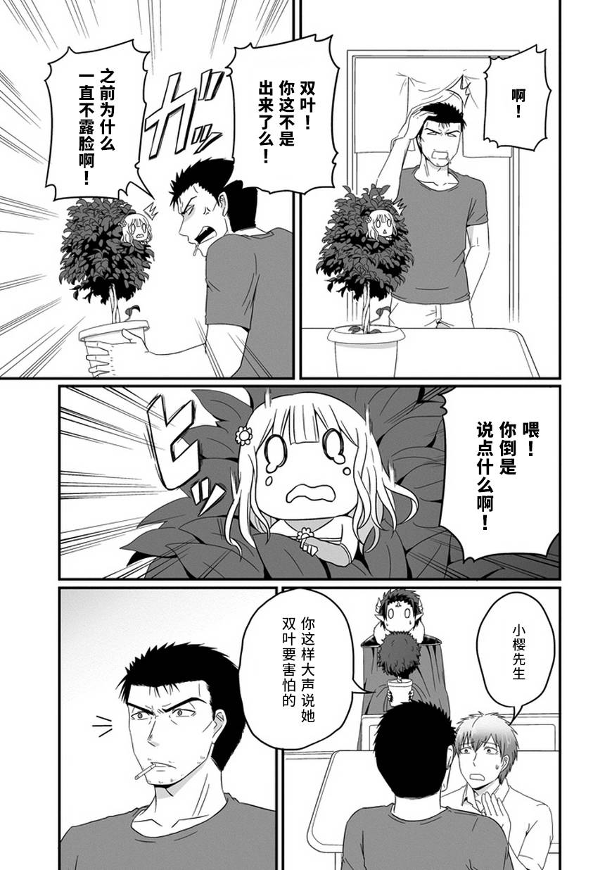 我家的魔王不会咬人的韩漫全集-第20话无删减无遮挡章节图片 