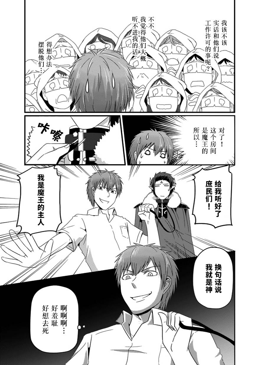我家的魔王不会咬人的韩漫全集-第21话无删减无遮挡章节图片 
