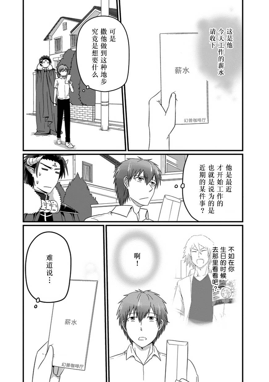 我家的魔王不会咬人的韩漫全集-第21话无删减无遮挡章节图片 