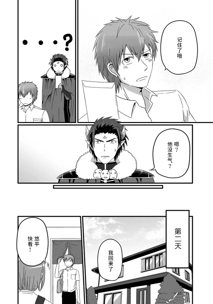我家的魔王不会咬人的韩漫全集-第21话无删减无遮挡章节图片 