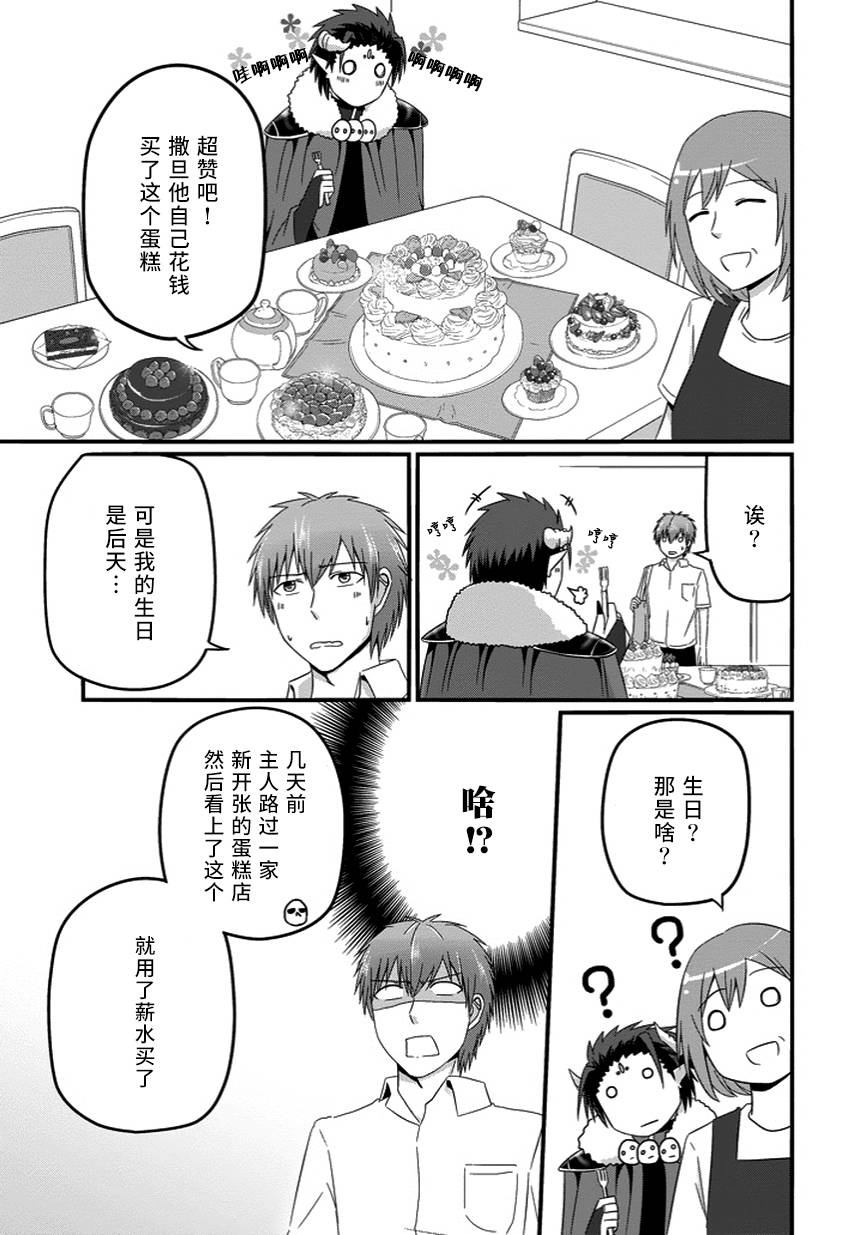我家的魔王不会咬人的韩漫全集-第21话无删减无遮挡章节图片 
