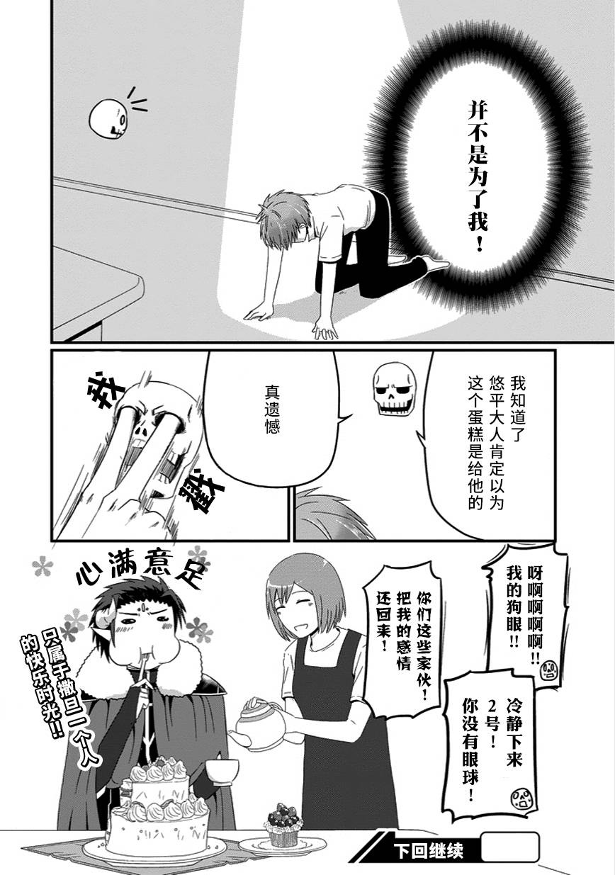 我家的魔王不会咬人的韩漫全集-第21话无删减无遮挡章节图片 