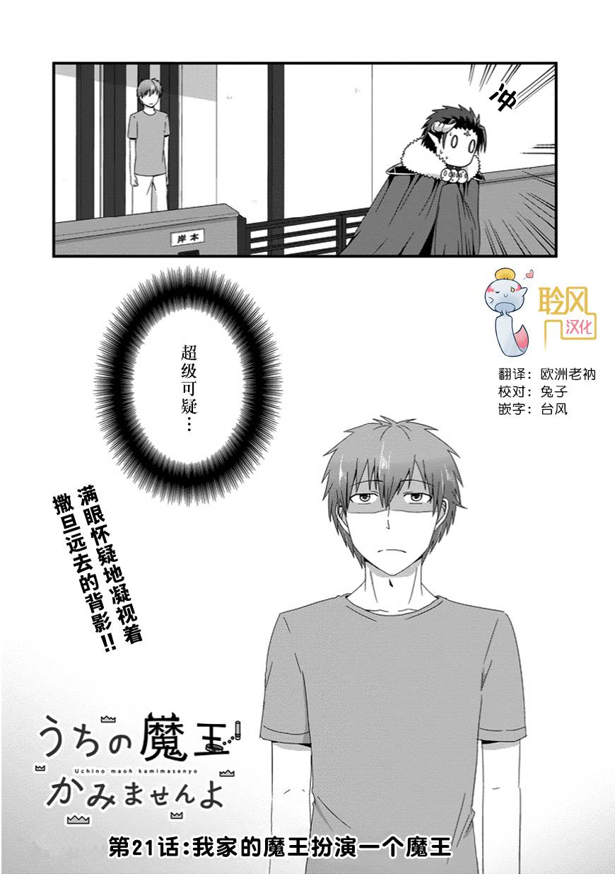 我家的魔王不会咬人的韩漫全集-第21话无删减无遮挡章节图片 