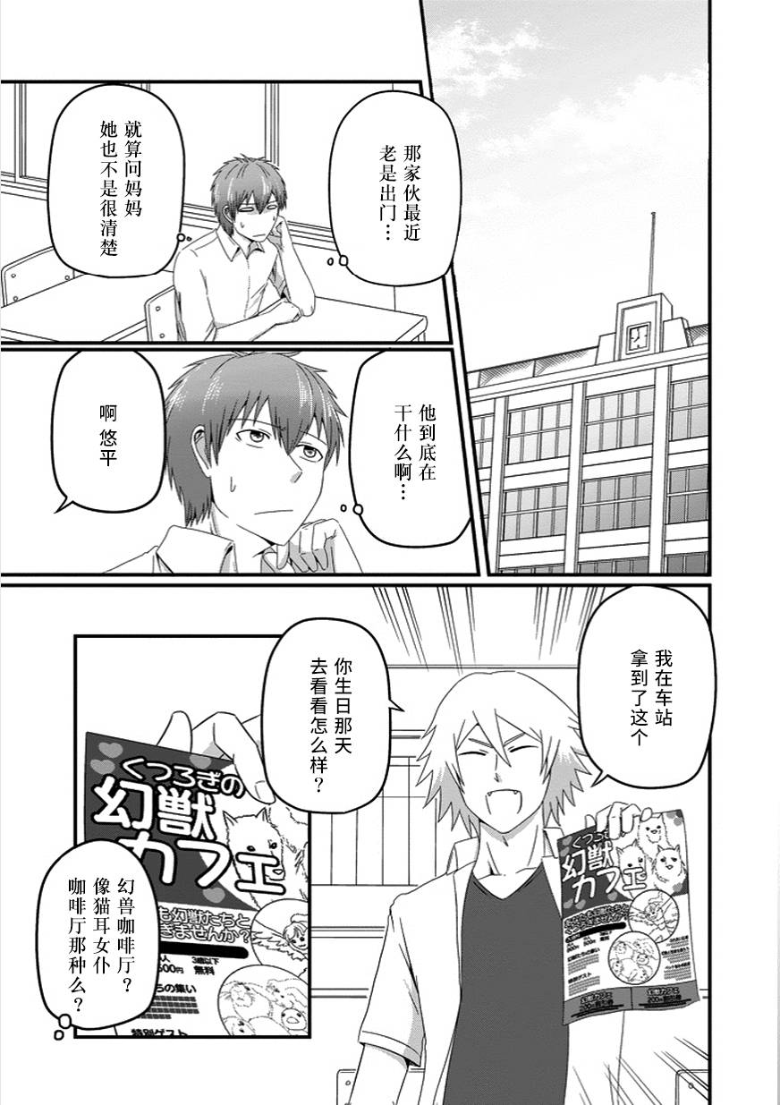 我家的魔王不会咬人的韩漫全集-第21话无删减无遮挡章节图片 