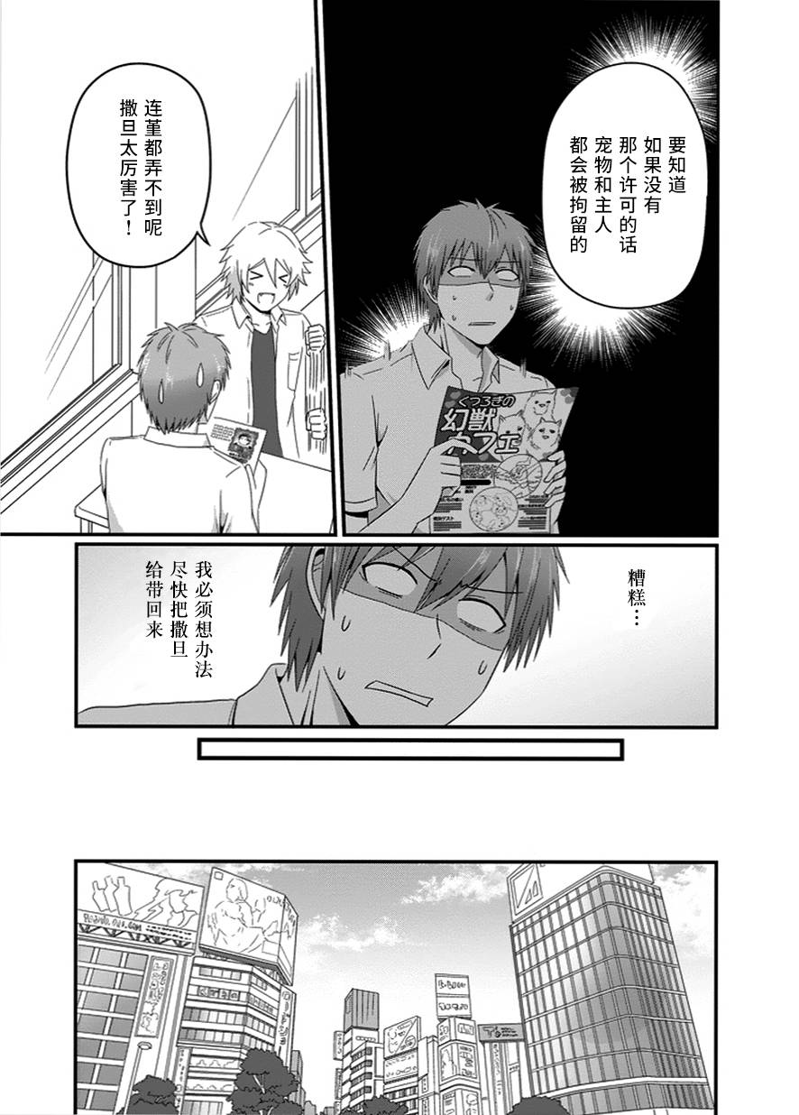 我家的魔王不会咬人的韩漫全集-第21话无删减无遮挡章节图片 