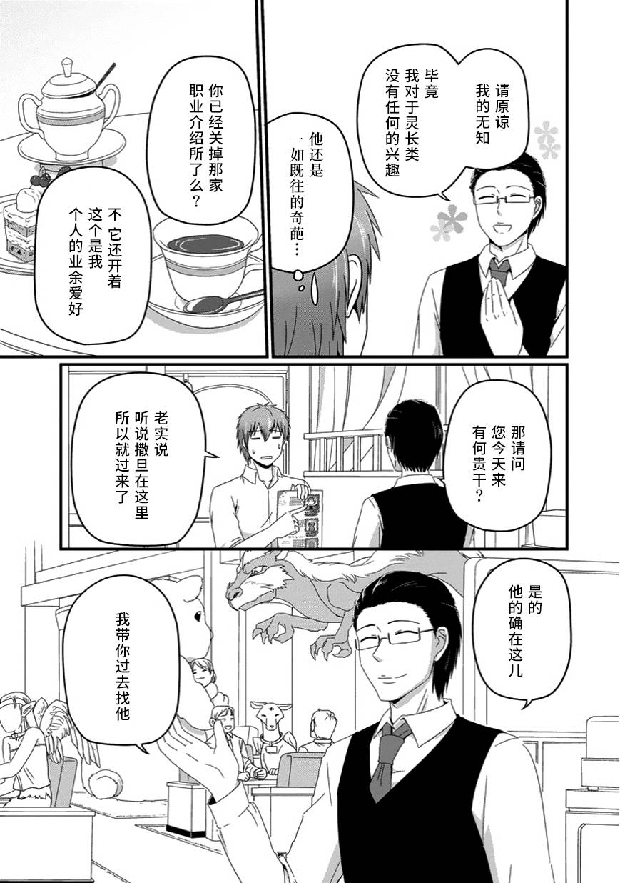 我家的魔王不会咬人的韩漫全集-第21话无删减无遮挡章节图片 