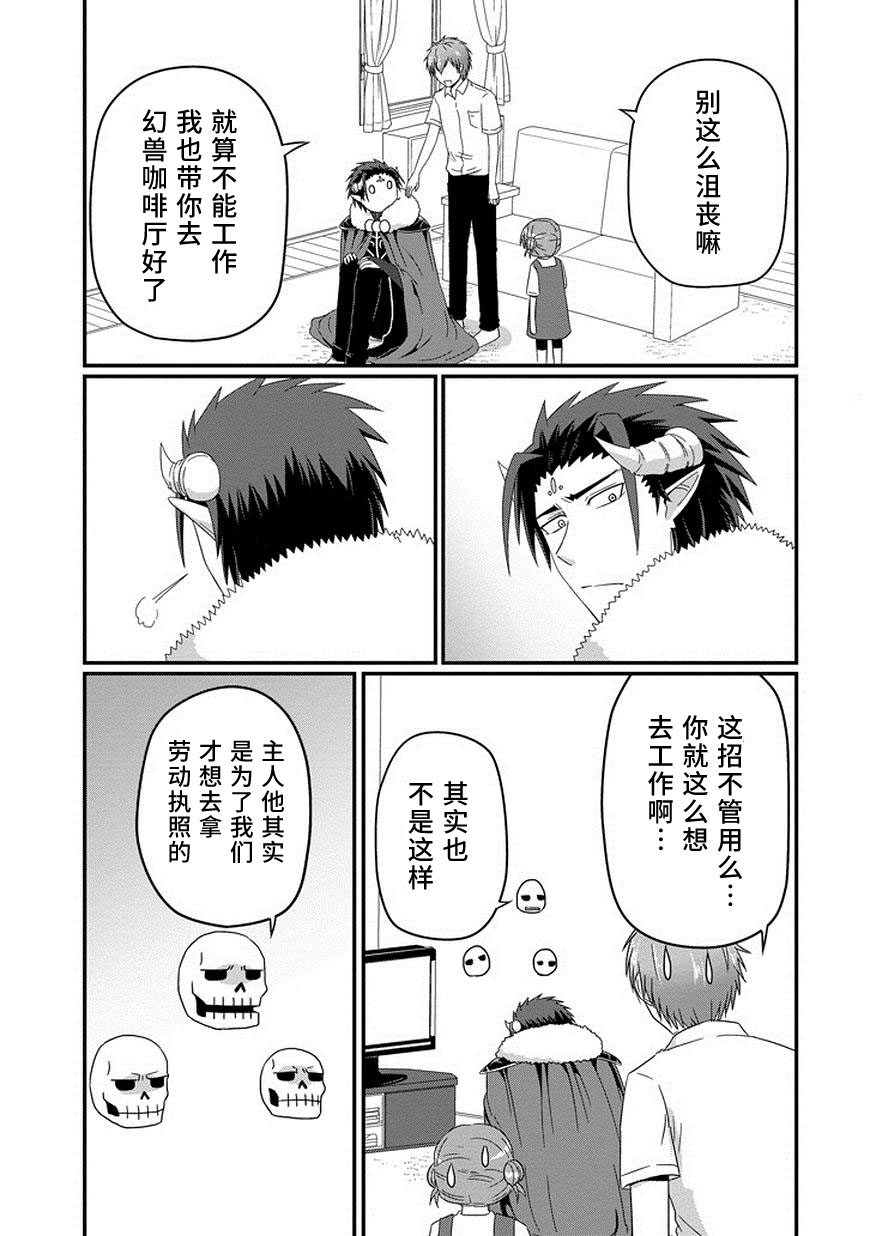 我家的魔王不会咬人的韩漫全集-第22话无删减无遮挡章节图片 