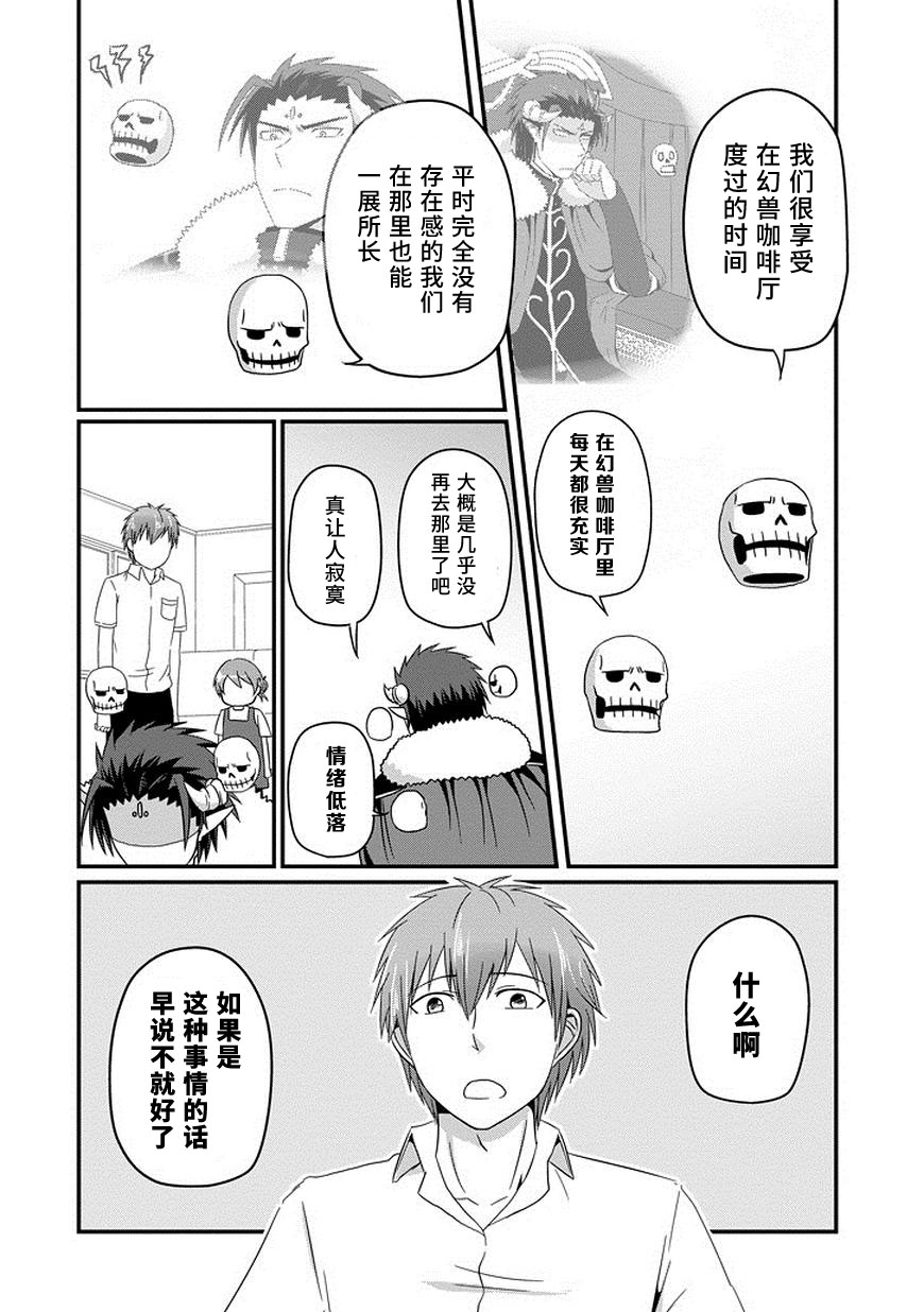 我家的魔王不会咬人的韩漫全集-第22话无删减无遮挡章节图片 