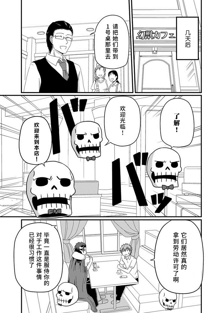 我家的魔王不会咬人的韩漫全集-第22话无删减无遮挡章节图片 
