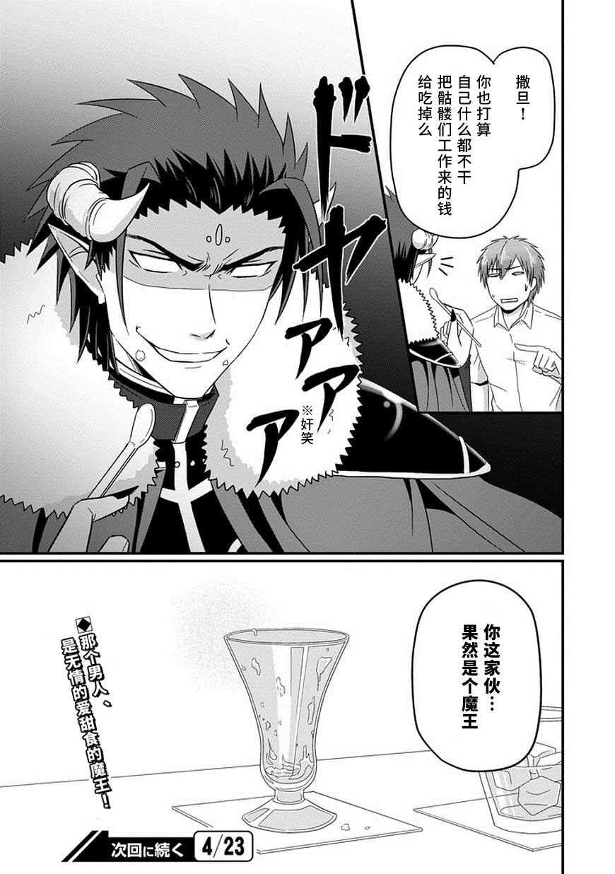 我家的魔王不会咬人的韩漫全集-第22话无删减无遮挡章节图片 