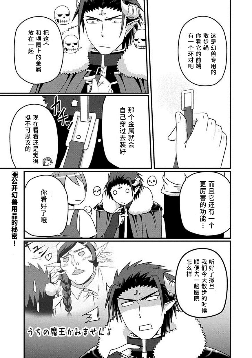 我家的魔王不会咬人的韩漫全集-第22话无删减无遮挡章节图片 