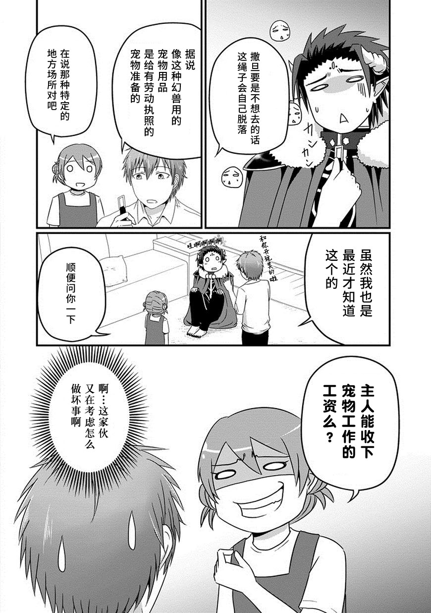 我家的魔王不会咬人的韩漫全集-第22话无删减无遮挡章节图片 