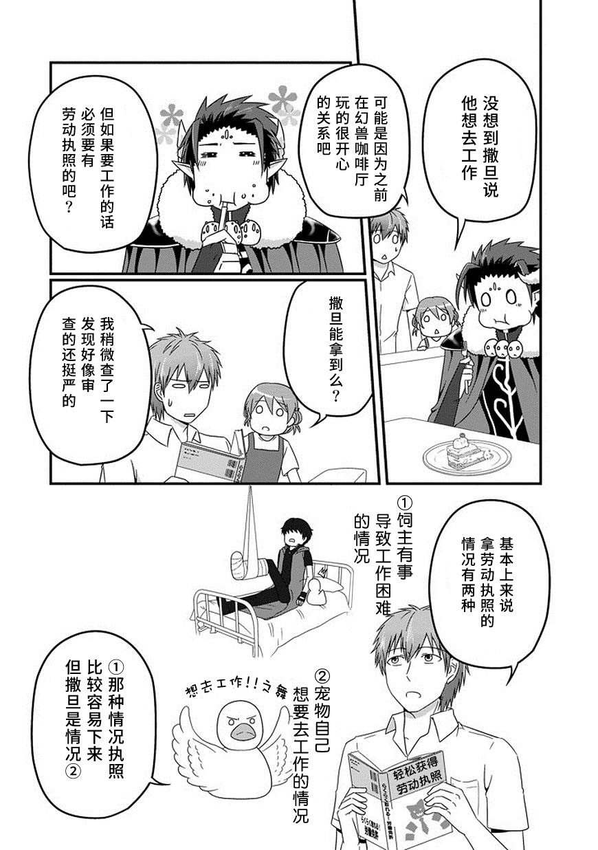 我家的魔王不会咬人的韩漫全集-第22话无删减无遮挡章节图片 