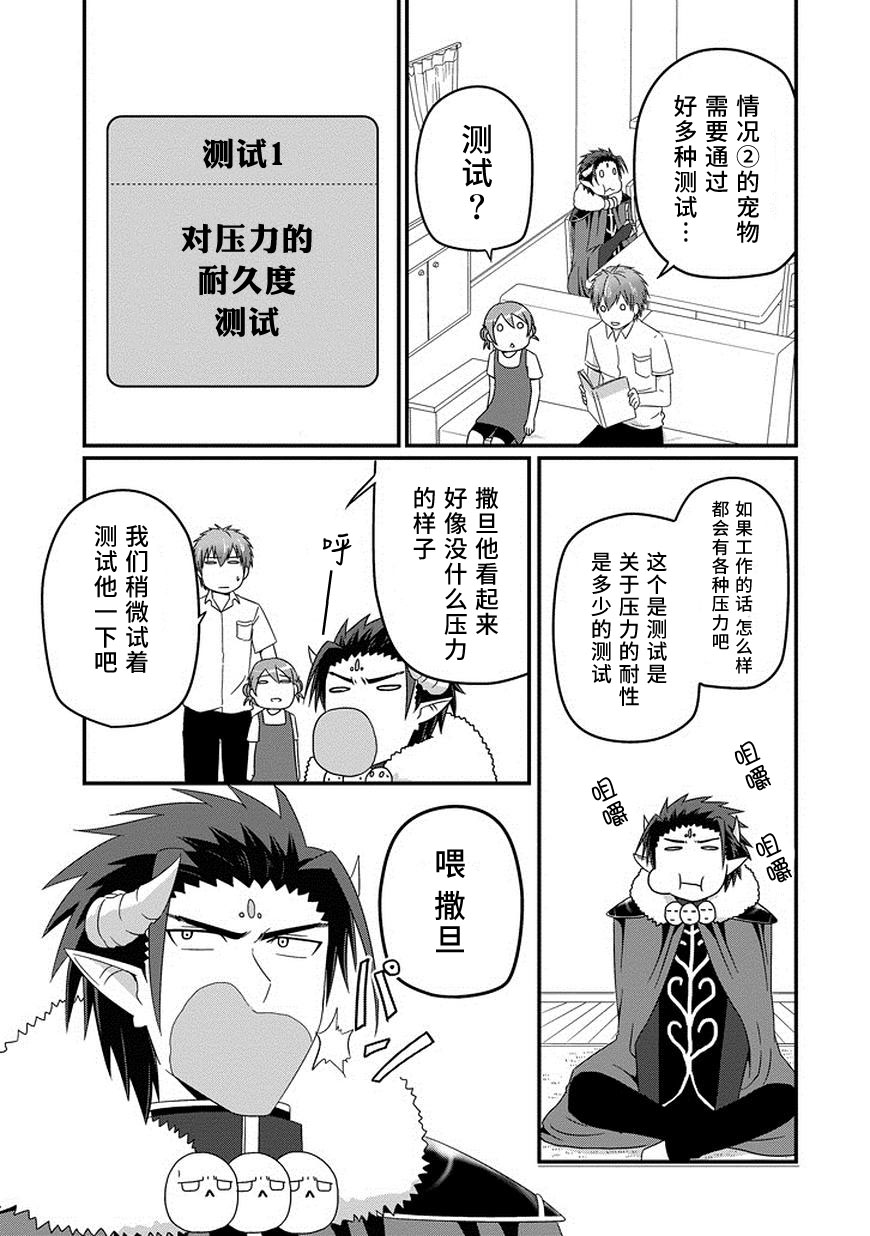我家的魔王不会咬人的韩漫全集-第22话无删减无遮挡章节图片 