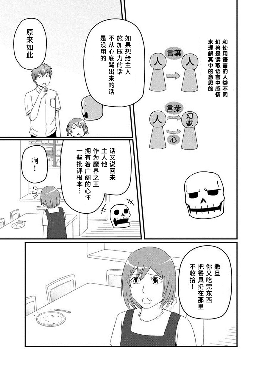 我家的魔王不会咬人的韩漫全集-第22话无删减无遮挡章节图片 