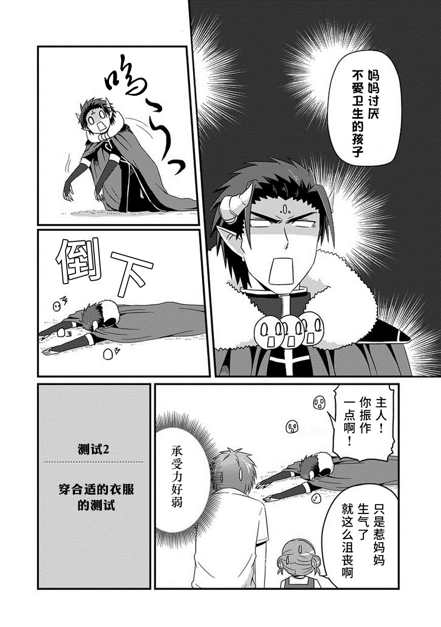 我家的魔王不会咬人的韩漫全集-第22话无删减无遮挡章节图片 