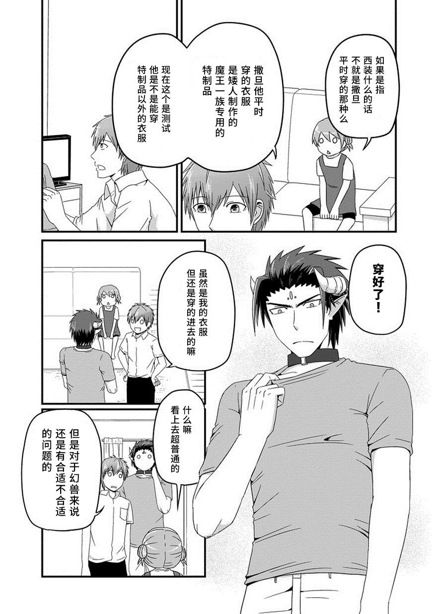 我家的魔王不会咬人的韩漫全集-第22话无删减无遮挡章节图片 