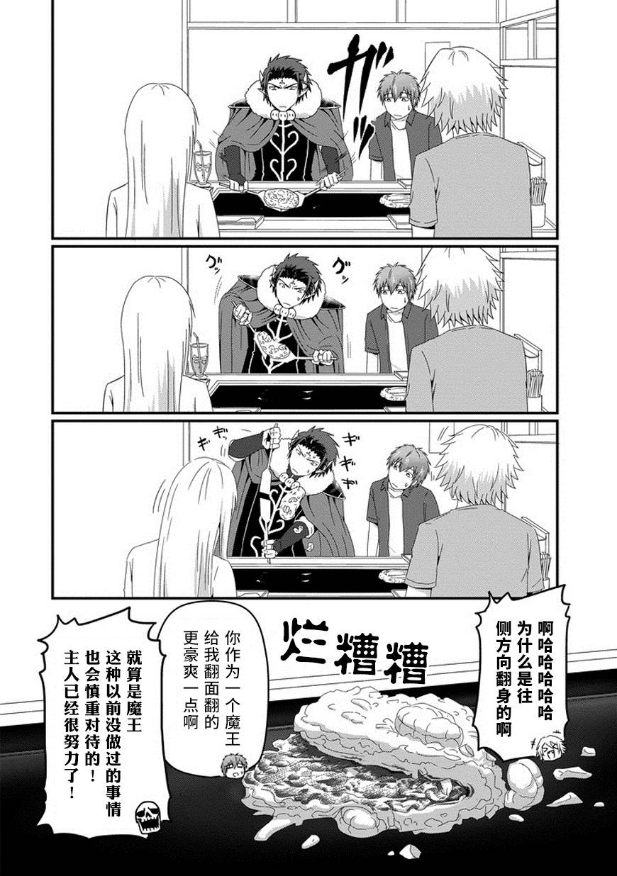 我家的魔王不会咬人的韩漫全集-第23话无删减无遮挡章节图片 