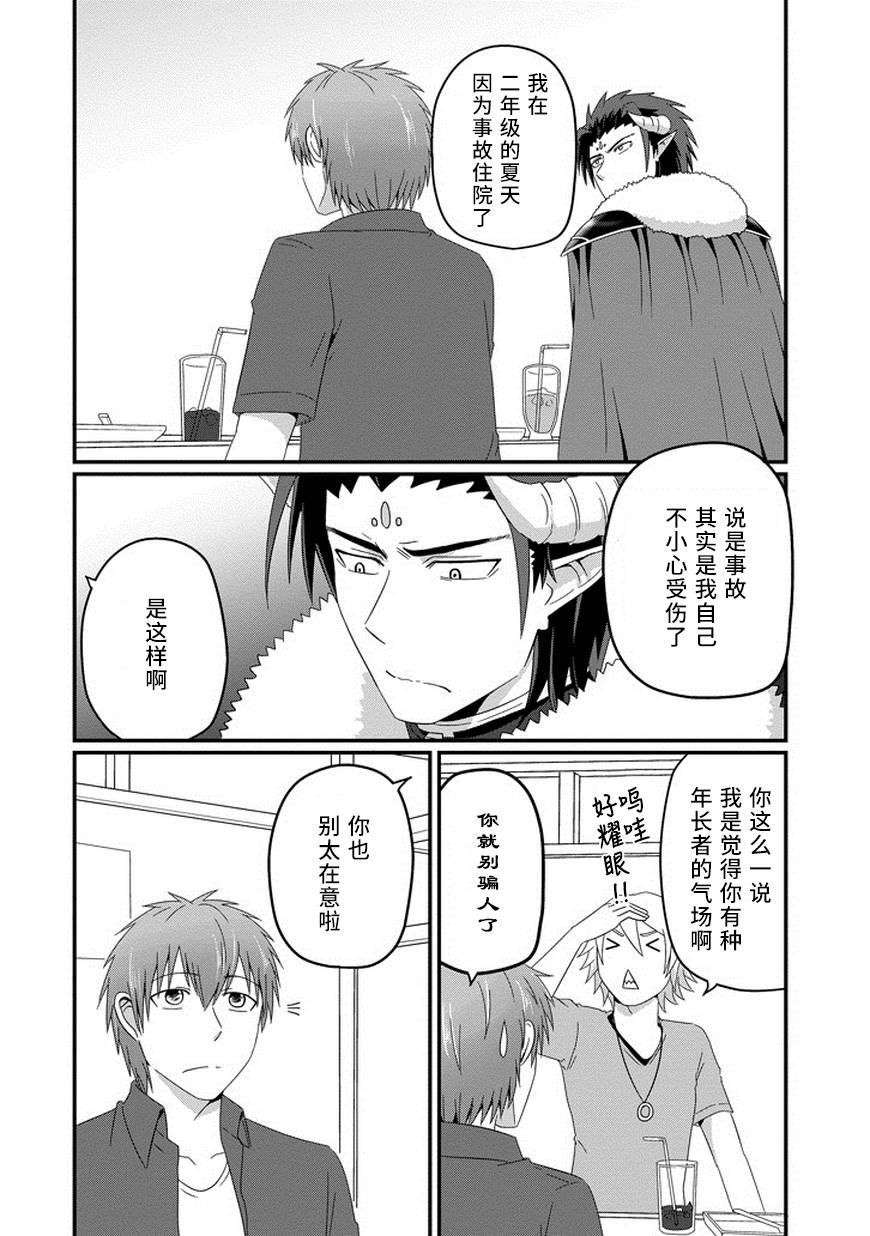 我家的魔王不会咬人的韩漫全集-第23话无删减无遮挡章节图片 