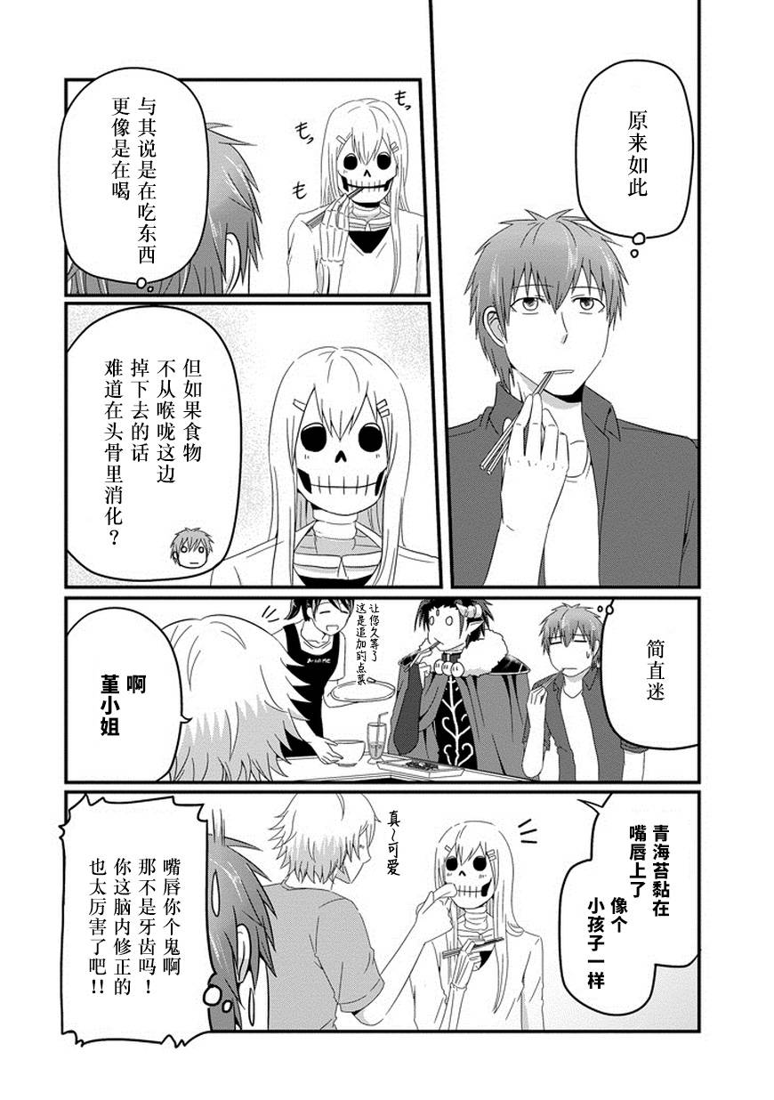 我家的魔王不会咬人的韩漫全集-第23话无删减无遮挡章节图片 