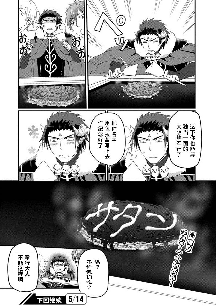 我家的魔王不会咬人的韩漫全集-第23话无删减无遮挡章节图片 