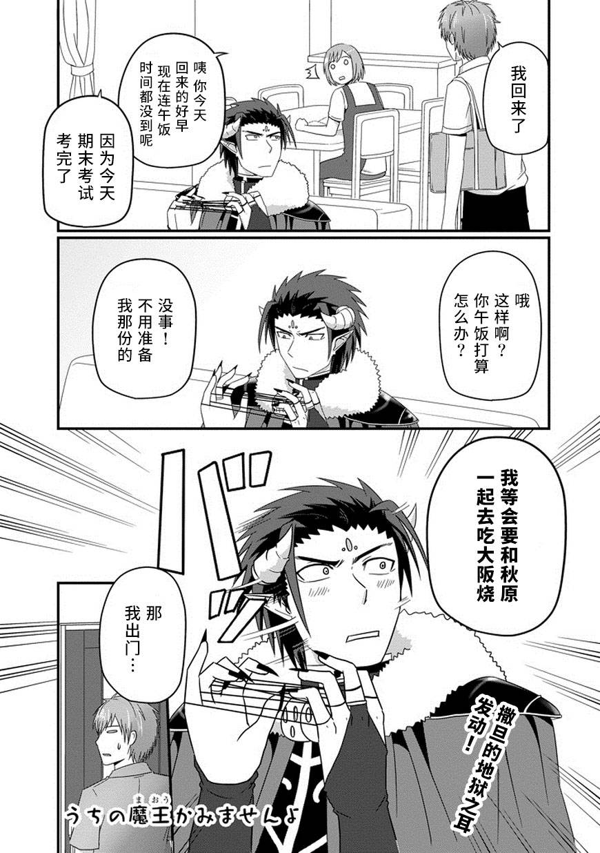 我家的魔王不会咬人的韩漫全集-第23话无删减无遮挡章节图片 