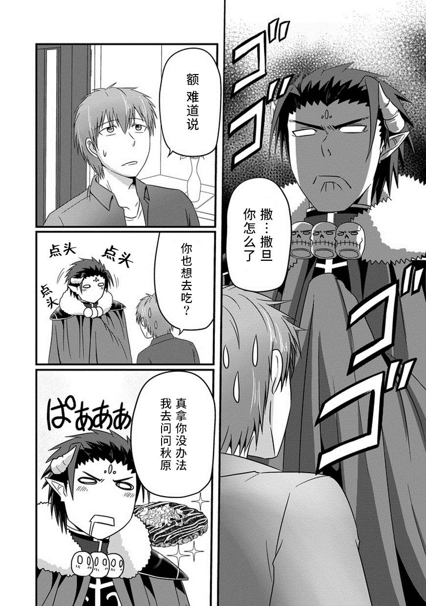 我家的魔王不会咬人的韩漫全集-第23话无删减无遮挡章节图片 