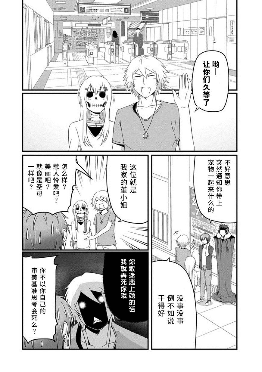 我家的魔王不会咬人的韩漫全集-第23话无删减无遮挡章节图片 