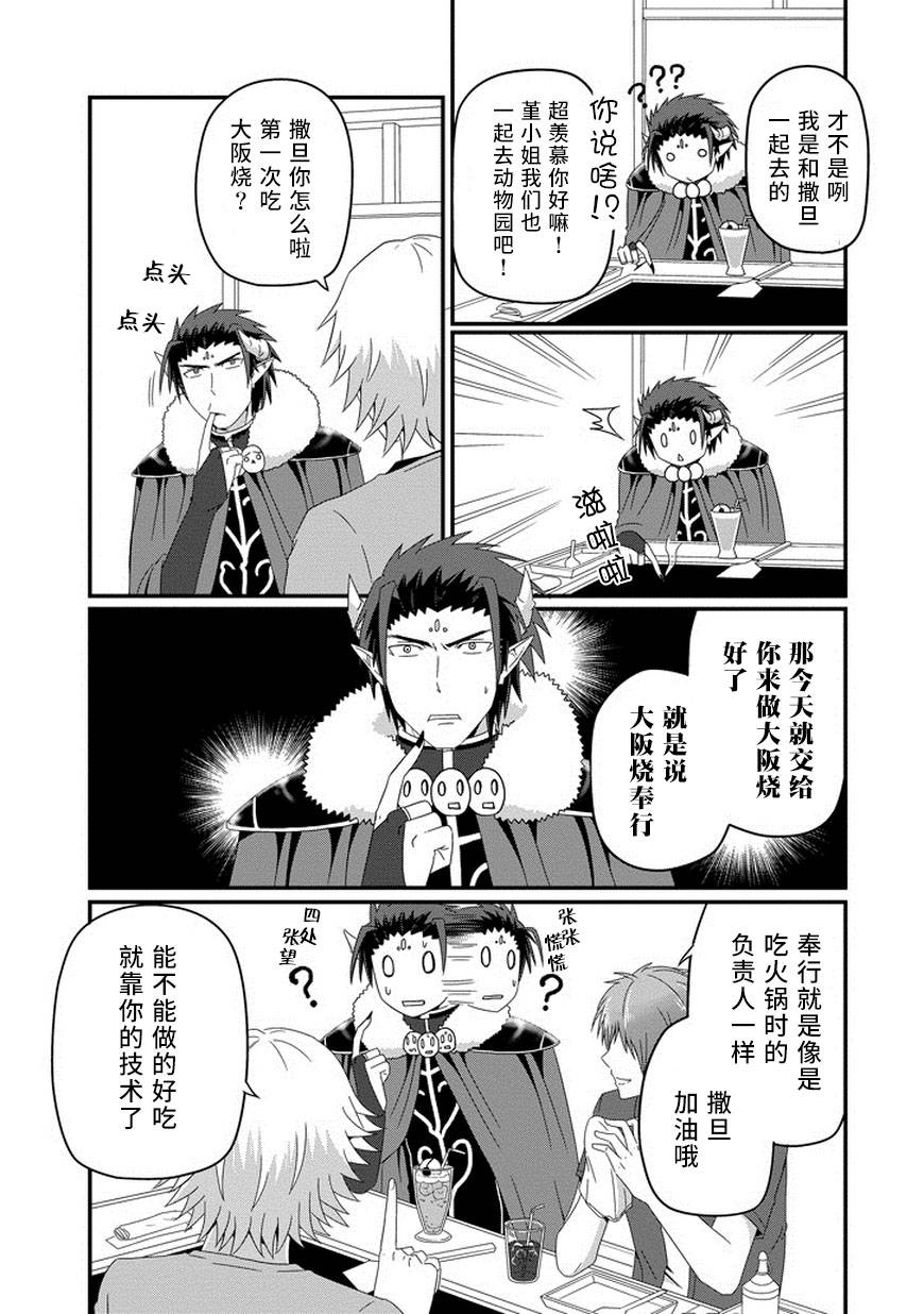 我家的魔王不会咬人的韩漫全集-第23话无删减无遮挡章节图片 