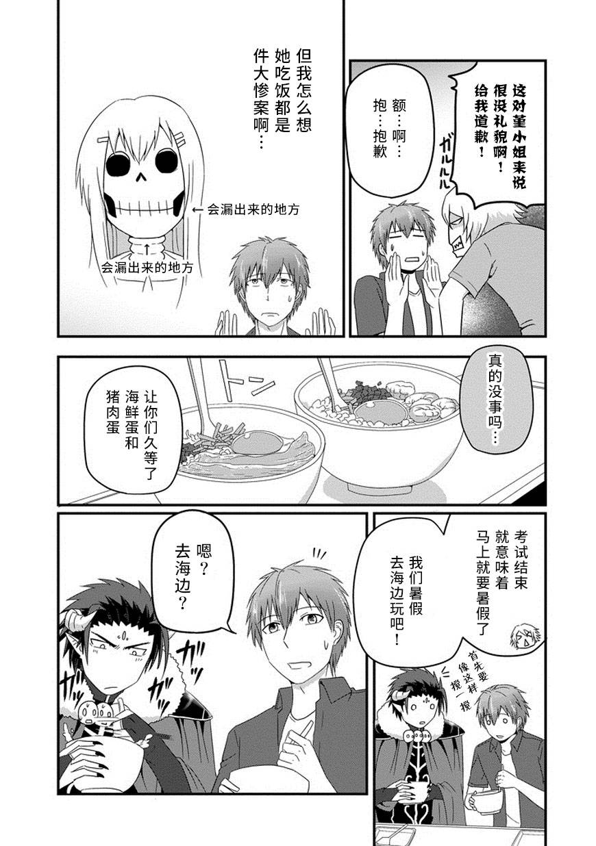 我家的魔王不会咬人的韩漫全集-第23话无删减无遮挡章节图片 
