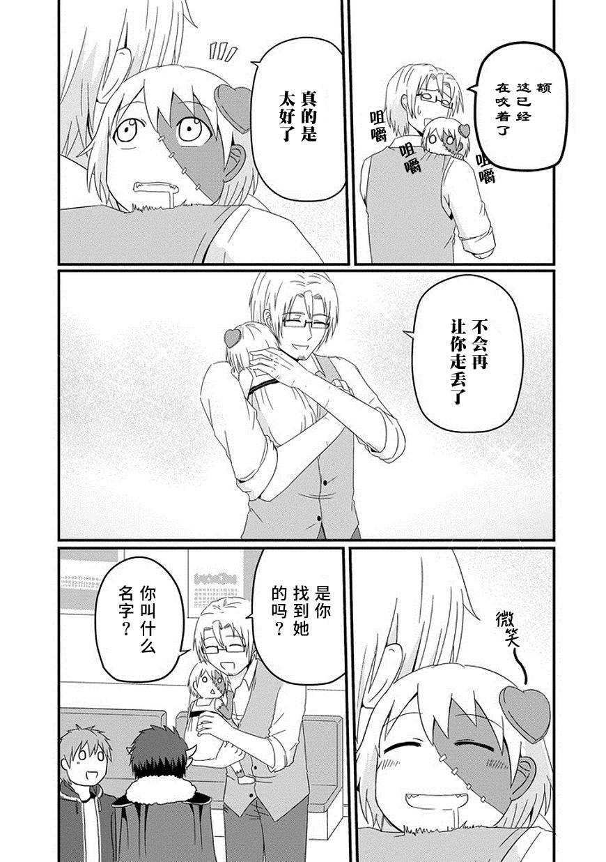 我家的魔王不会咬人的韩漫全集-第24话无删减无遮挡章节图片 