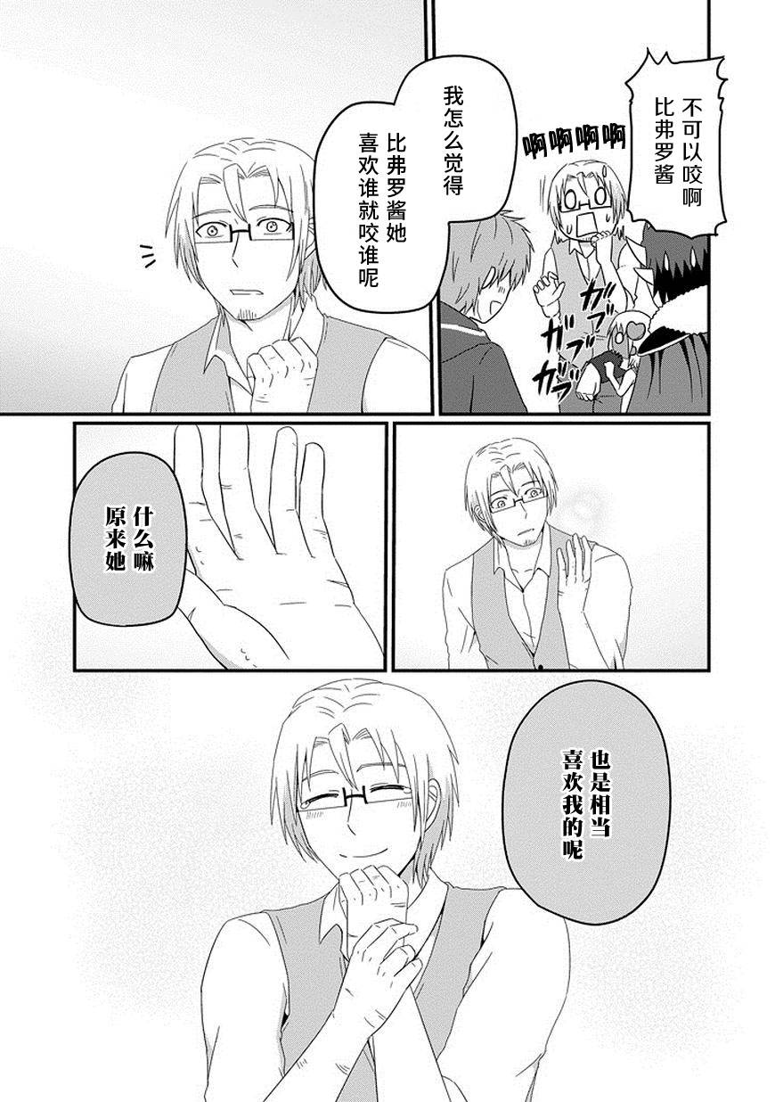 我家的魔王不会咬人的韩漫全集-第24话无删减无遮挡章节图片 