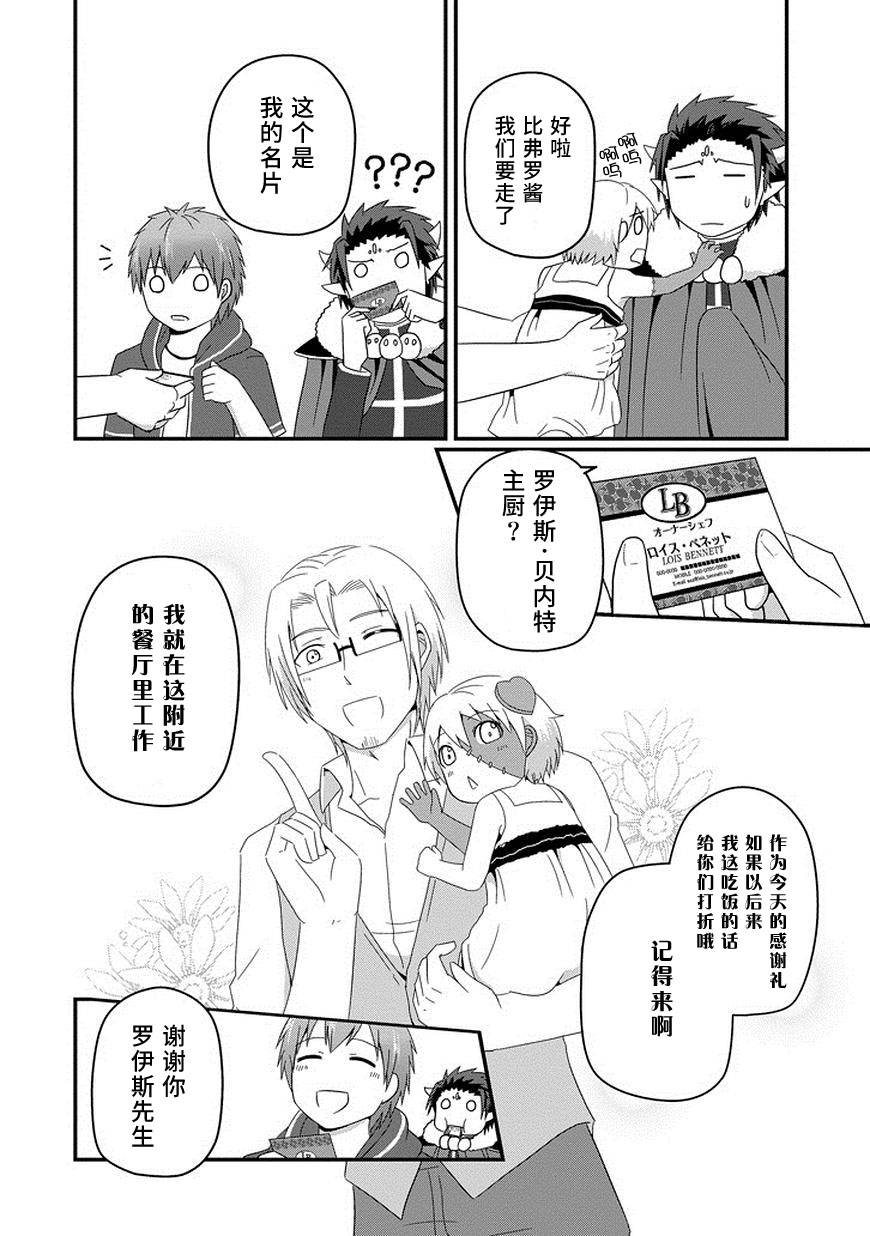 我家的魔王不会咬人的韩漫全集-第24话无删减无遮挡章节图片 