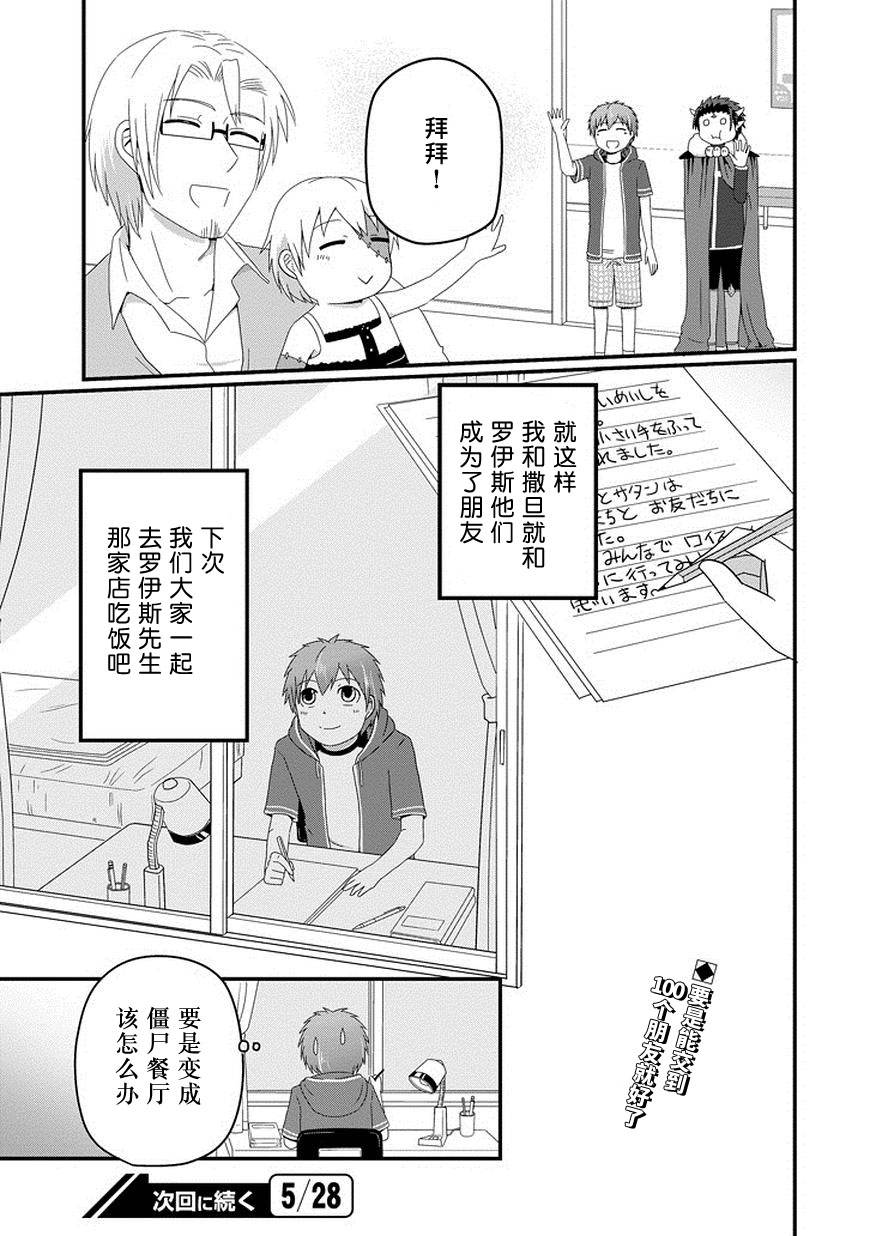 我家的魔王不会咬人的韩漫全集-第24话无删减无遮挡章节图片 