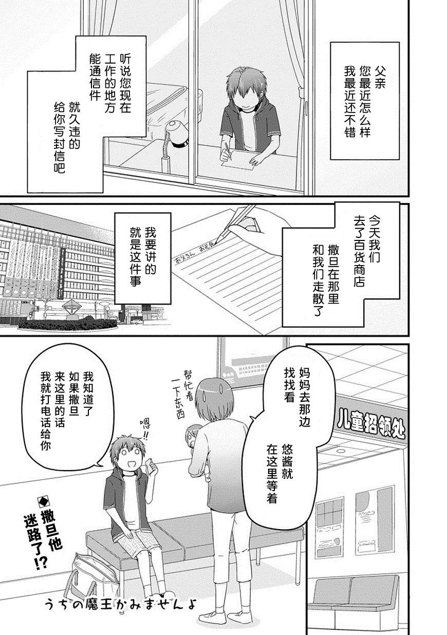 我家的魔王不会咬人的韩漫全集-第24话无删减无遮挡章节图片 