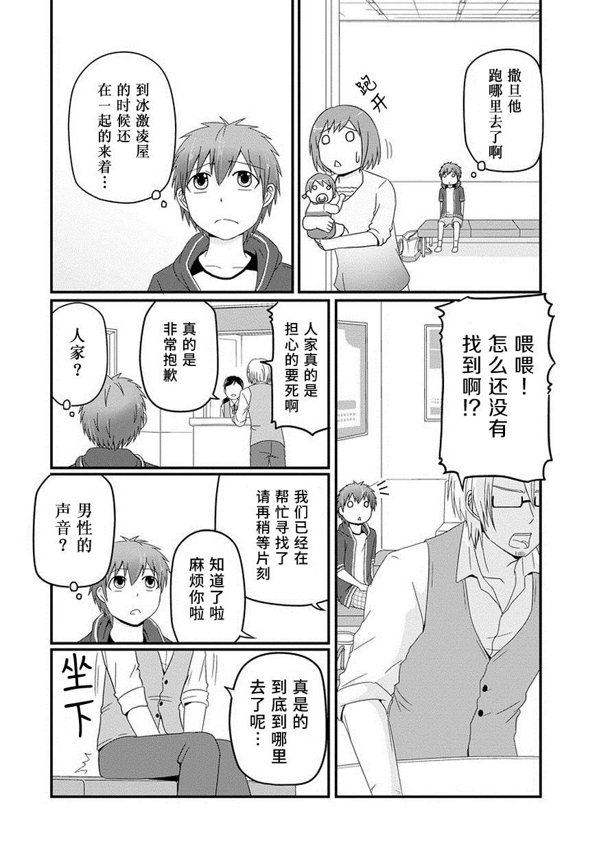 我家的魔王不会咬人的韩漫全集-第24话无删减无遮挡章节图片 