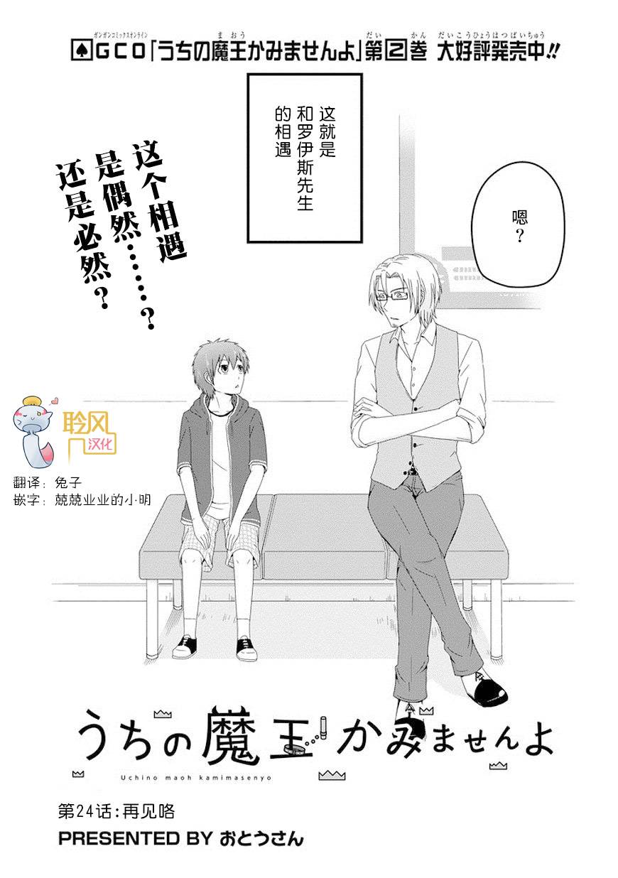 我家的魔王不会咬人的韩漫全集-第24话无删减无遮挡章节图片 